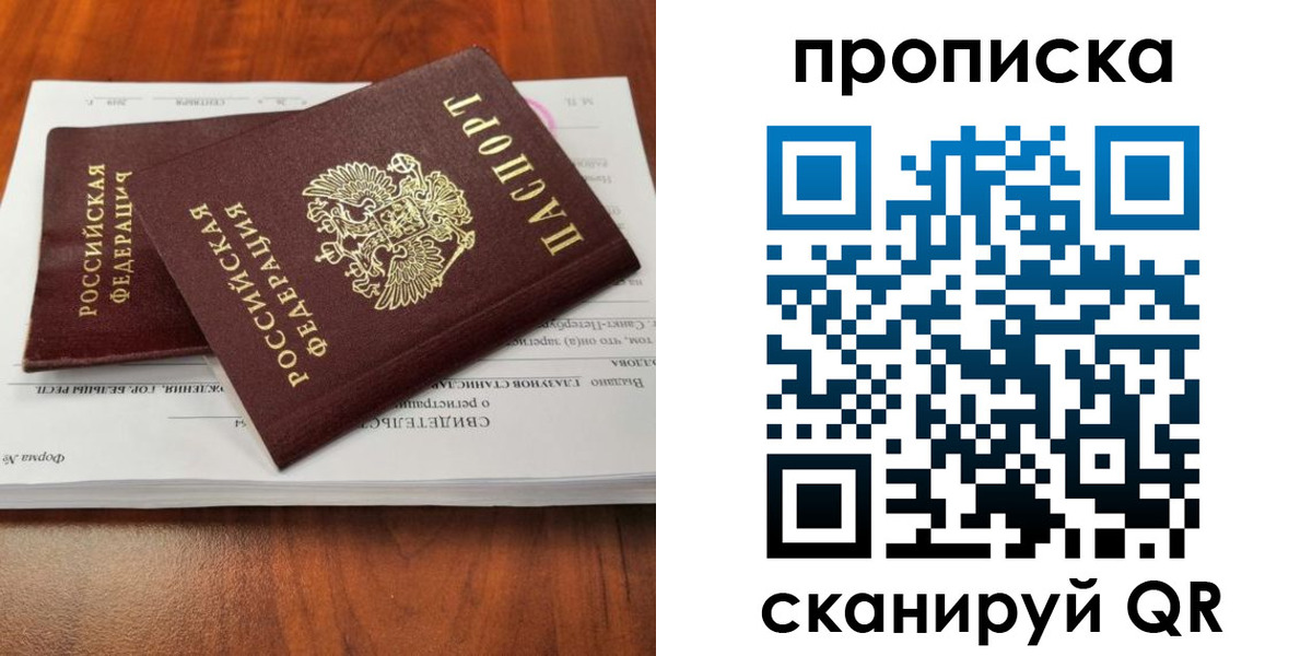 прописка в квартире в Батайске